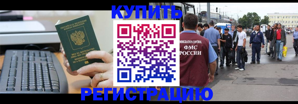 прописка ребенка в Грязовце