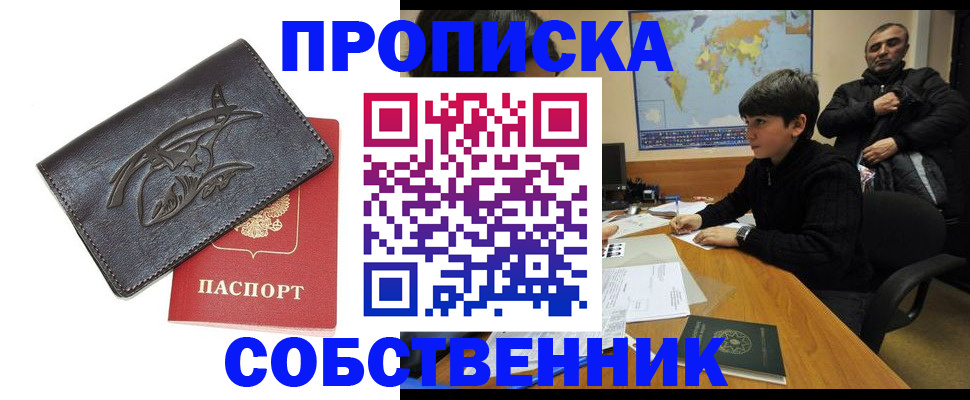 временная регистрация купить в Грязовце