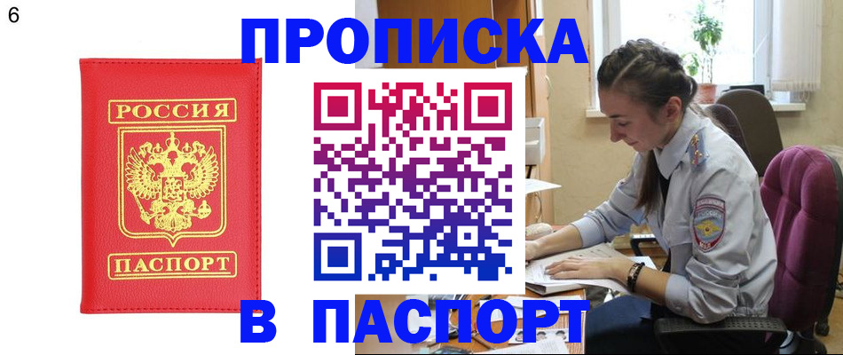 прописка гарантия в Грязовце